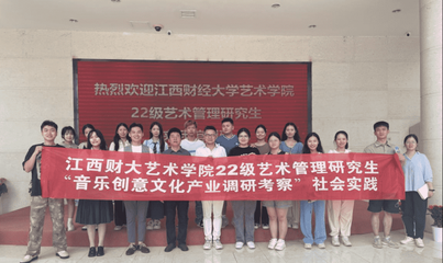 江財(cái)新聞 校園文化藝術(shù)交流活動(dòng)精彩紛呈，促進(jìn)多元文化融合與創(chuàng)新